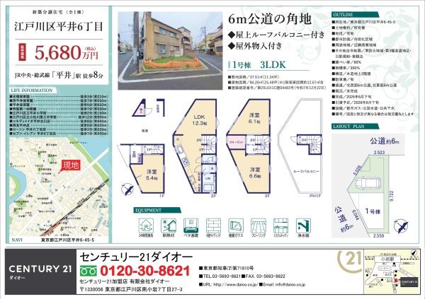 江戸川区平井6丁目1号棟