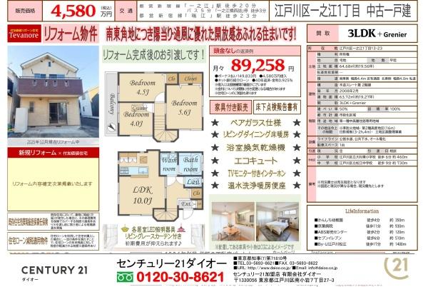 江戸川区一之江１丁目の中古一戸建