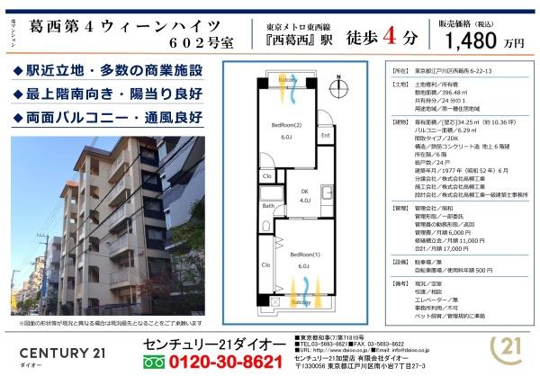 葛西第4ウィーンハイツ