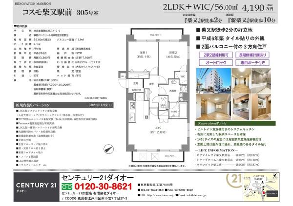 コスモ柴又駅前フルリノ済
