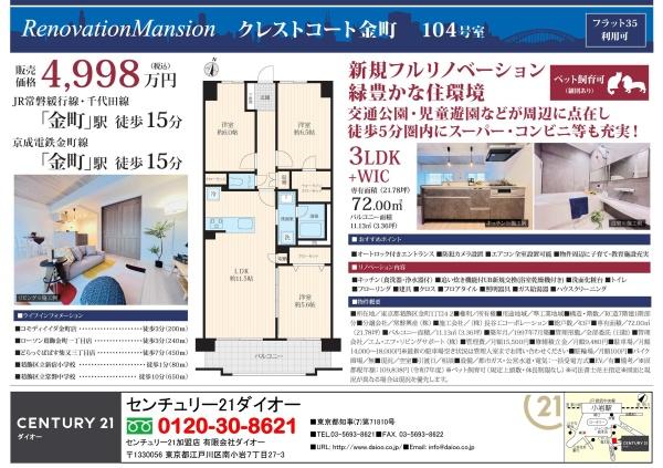 クレストコート金町