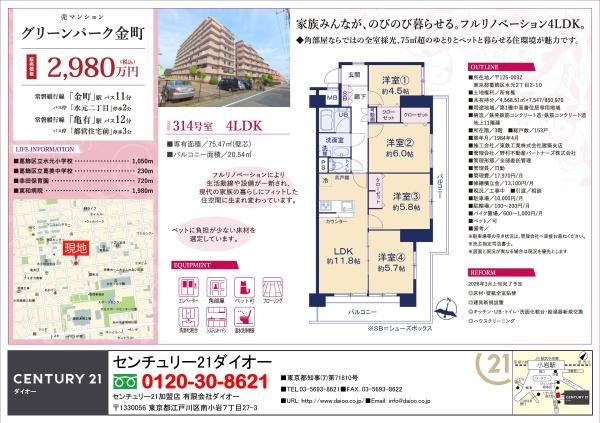グリーンパーク金町
