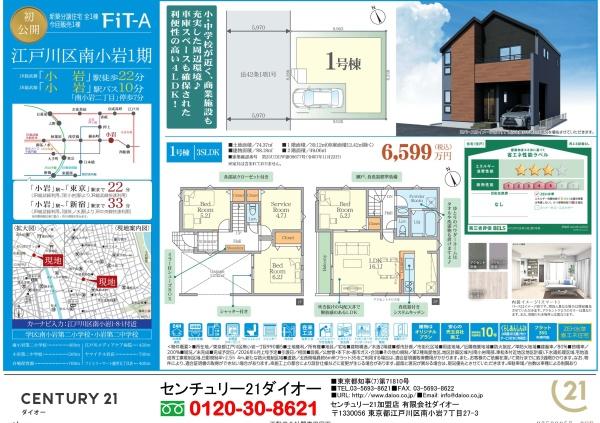 江戸川区南小岩１丁目1号棟