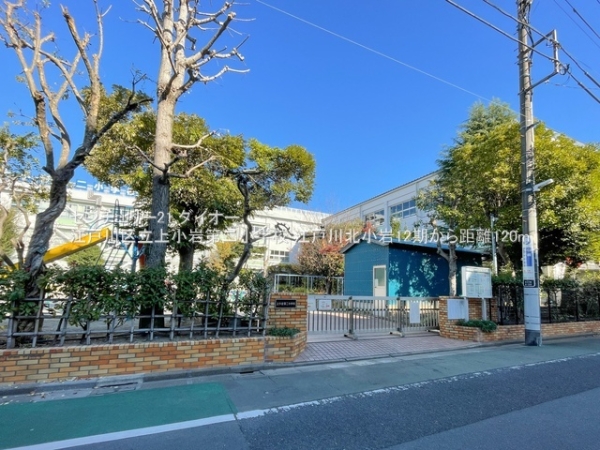 江戸川区北小岩８丁目の新築一戸建(江戸川区立上小岩第二小学校)