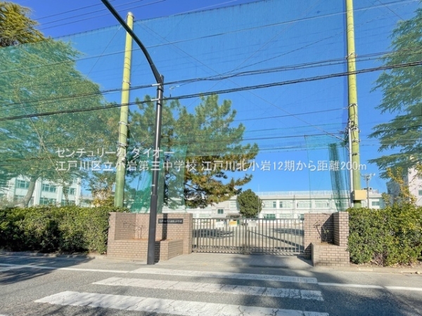 江戸川区北小岩８丁目の新築一戸建(江戸川区立小岩第三中学校)