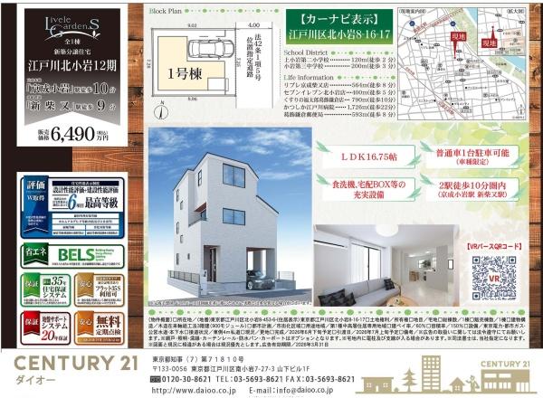 江戸川区北小岩８丁目の新築一戸建