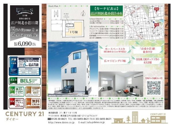 江戸川区北小岩７丁目の新築一戸建