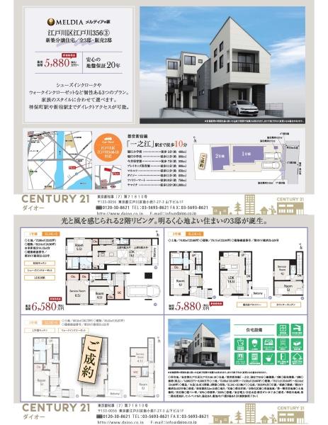 江戸川区江戸川３丁目2号棟