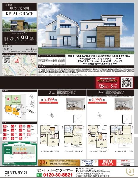 葛飾区東水元５丁目の新築一戸建