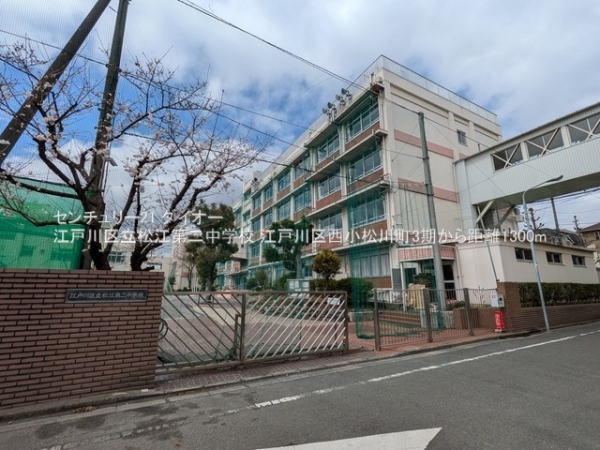 江戸川区西小松川町の新築一戸建(江戸川区立松江第二中学校)
