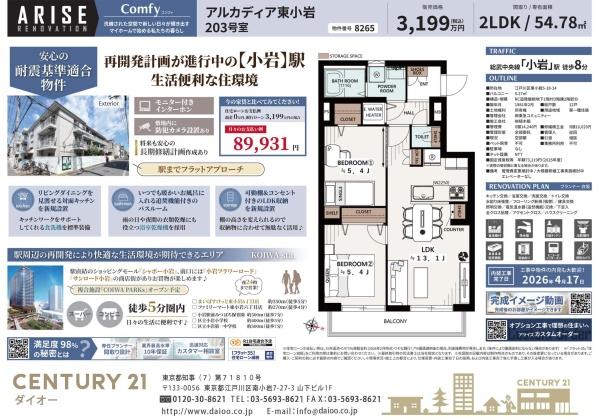 アルカディア東小岩
