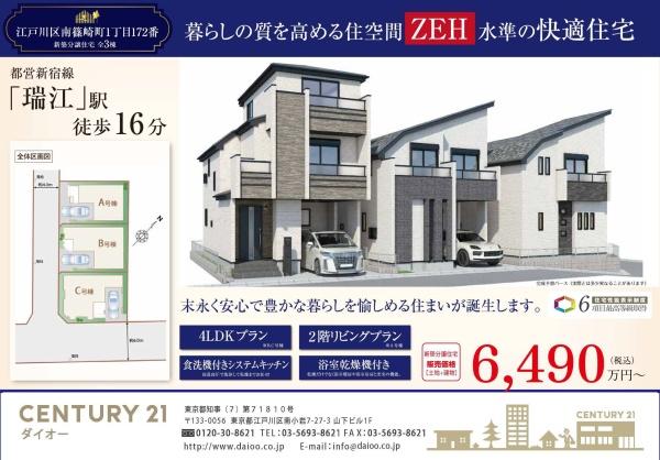 江戸川区南篠崎町1丁目