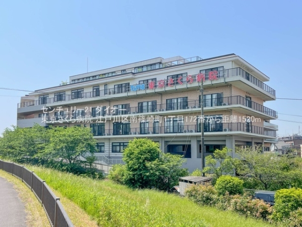 江戸川区南篠崎町１丁目の新築一戸建(東京さくら病院)