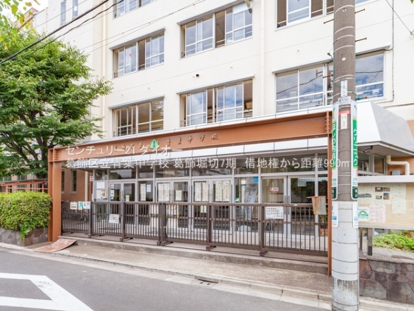 葛飾区堀切６丁目の新築一戸建(葛飾区立青葉中学校)