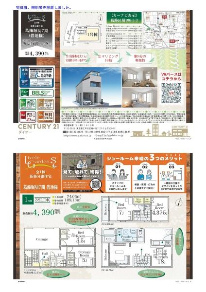 葛飾区堀切６丁目の新築一戸建
