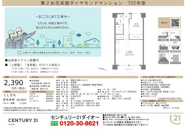 第２お花茶屋ダイヤモンドマンション