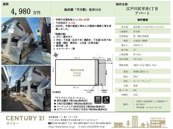 平井１丁目ＡＰ