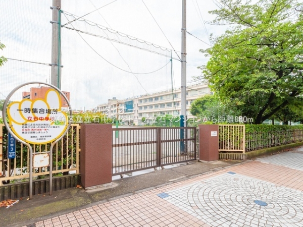 トーア立石マンション(葛飾区立立石中学校)