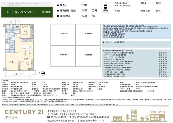 トーア立石マンション