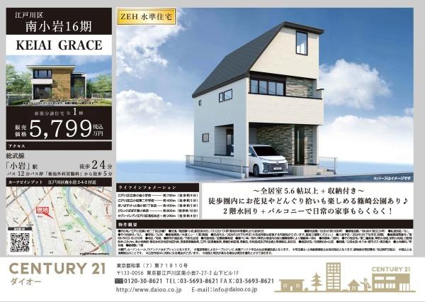 江戸川区南小岩２丁目の新築一戸建