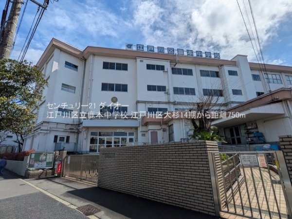 江戸川区大杉５丁目の新築一戸建(江戸川区立鹿本中学校)