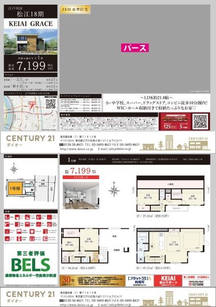 江戸川区松江２丁目の新築一戸建