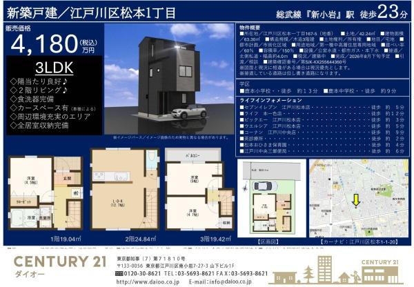 江戸川区松本1丁目