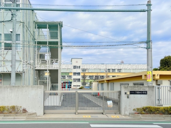 江戸川区春江町３丁目の新築一戸建(江戸川区立下鎌田小学校)
