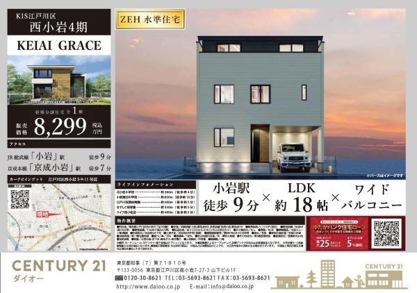 江戸川区西小岩５丁目の新築一戸建
