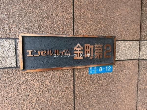 エンゼルハイム金町第２