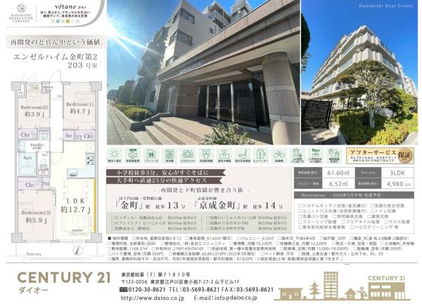 エンゼルハイム金町第２