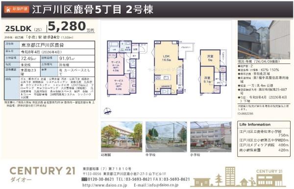 江戸川区鹿骨５丁目2号棟