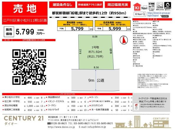 江戸川区東小松川４丁目の売土地