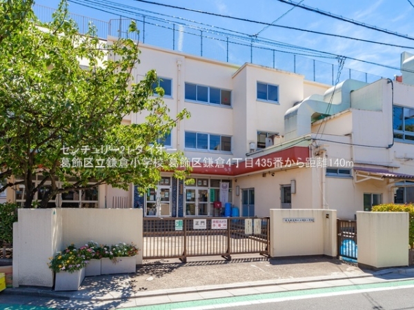 葛飾区鎌倉４丁目の新築一戸建(葛飾区立鎌倉小学校)