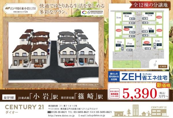 江戸川区東小岩１丁目の新築一戸建