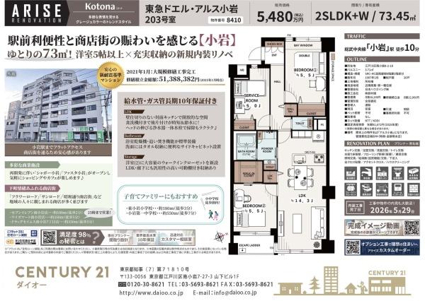 東急ドエルアルス小岩