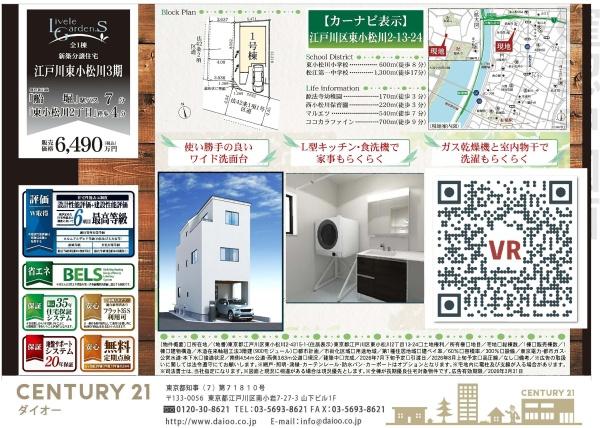 江戸川区東小松川２丁目1号棟
