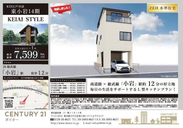 江戸川区東小岩６丁目の新築一戸建