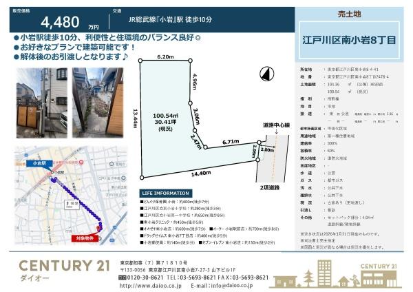 江戸川区南小岩8丁目