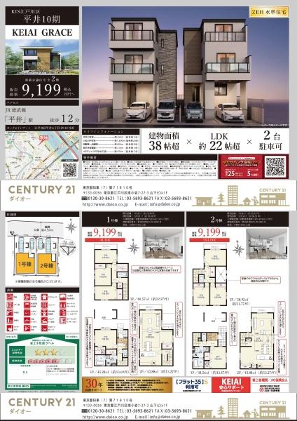 江戸川区平井７丁目の新築一戸建