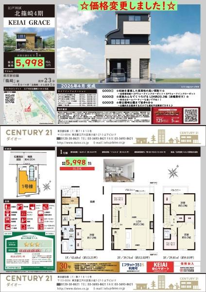 江戸川区北篠崎２丁目の新築一戸建