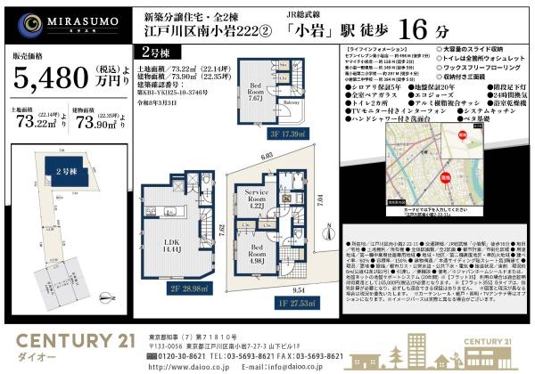 江戸川区南小岩２丁目の新築一戸建