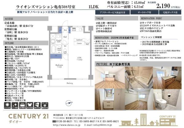 ライオンズマンション亀有