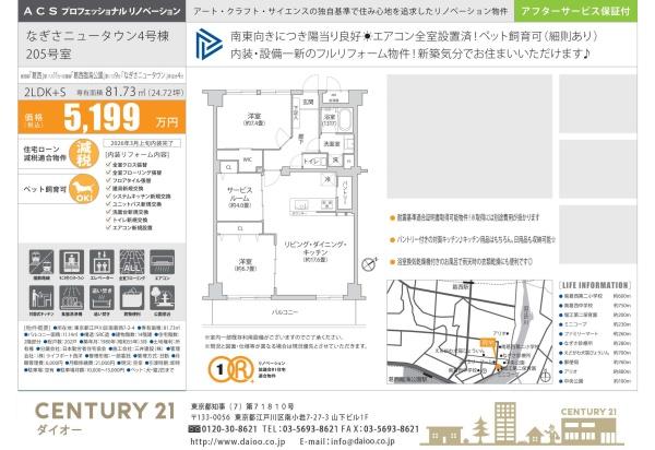 なぎさニュータウン４号棟
