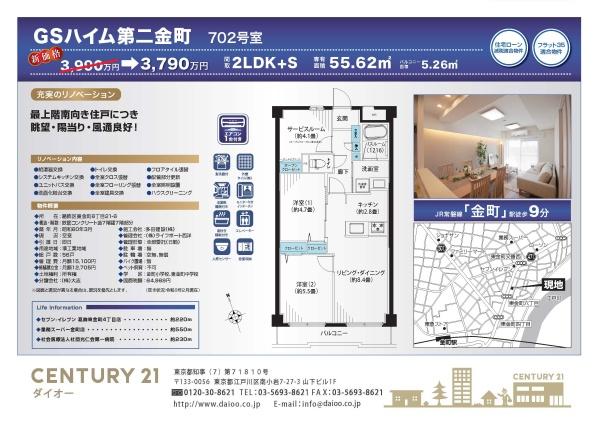 GSハイム第二金町