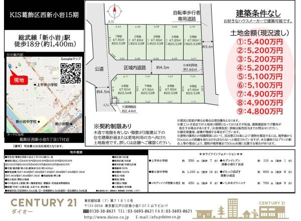 葛飾区西新小岩５丁目の売土地