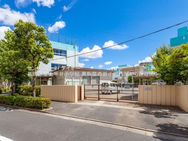 葛飾区西新小岩５丁目の土地(葛飾区立上平井小学校)