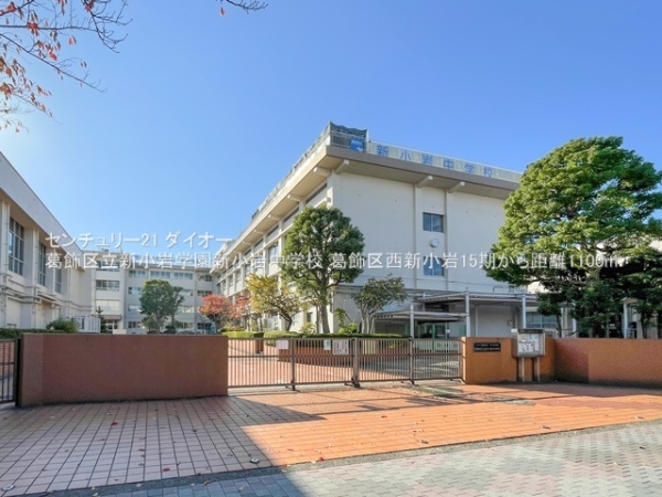 葛飾区西新小岩５丁目の土地(葛飾区立新小岩学園新小岩中学校)