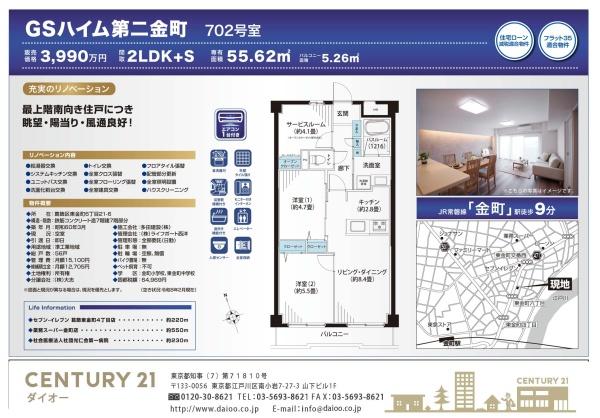 GSハイム第二金町