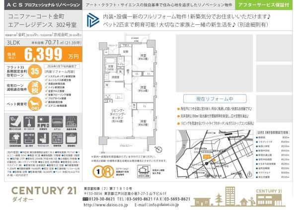 コニファーコート金町エアーレジデンス